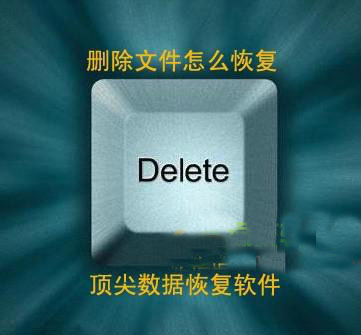 电脑文件删除了怎么恢复？shift+delete删除的文件恢复方法1