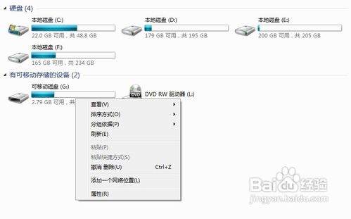 U盘出现“无法停止‘通用卷’设备”的解决方法