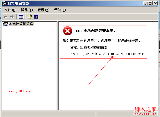 MMC无法创建管理单元
