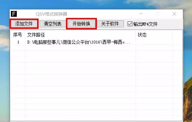 QSV文件怎么打开 qsv文件转换成mp4格式教程