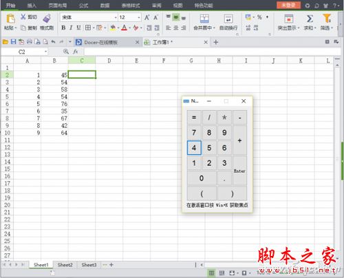 电脑如何用虚拟数字小键盘录入数据 