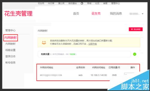 如何设置可以把宽带内网IP变成公网IP