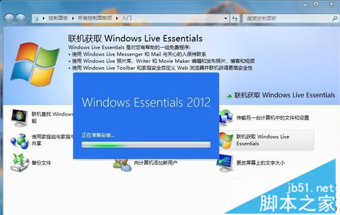 Windows Essentials是什么？如何在电脑中使用5