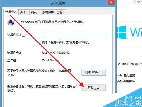 怎么修改电脑的计算机名
