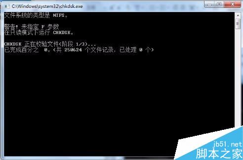 运行chkdsk磁盘整理
