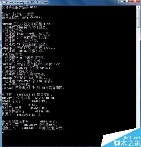 运行chkdsk磁盘整理