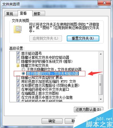 文件、文件夹的隐藏与显示之间的设置