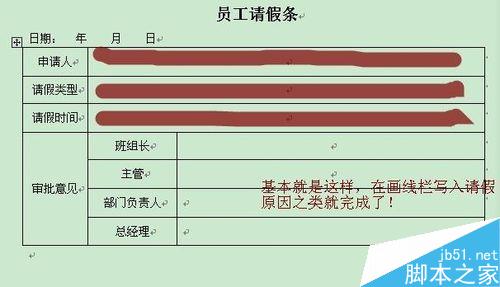 关于电脑的好处--制作请假条