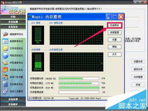 如何快速释放内存，使内存增大