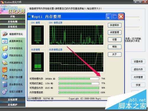 如何快速释放内存，使内存增大