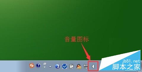 电脑的声音图标不见了怎么办（音量图标消失）？