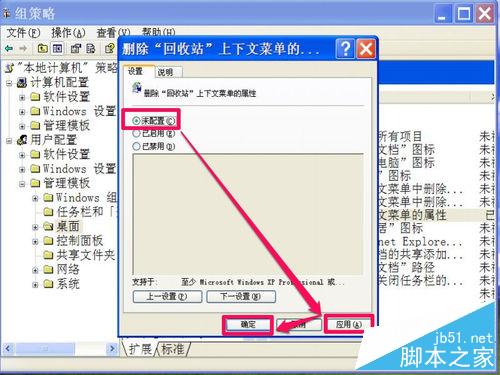 回收站右键中没有属性菜单怎么解决