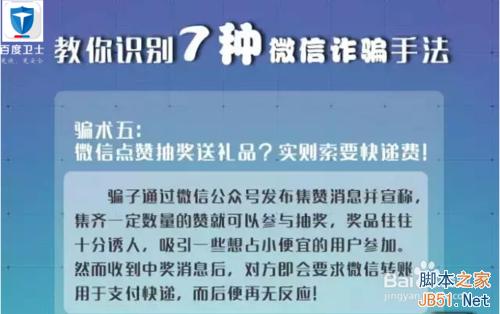 女孩小心：教你识别7种微信诈骗手法！