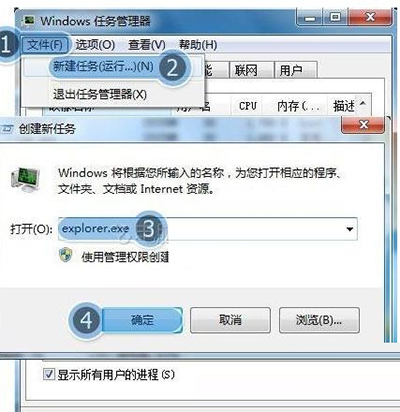 新建任务explorer.exe