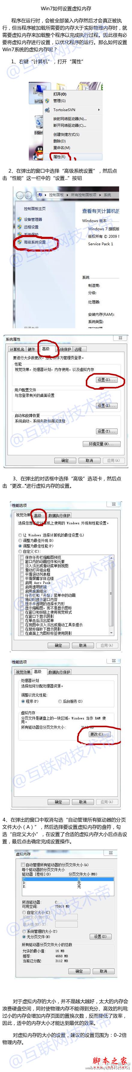 Win7如何设置或者更改电脑虚拟内存 