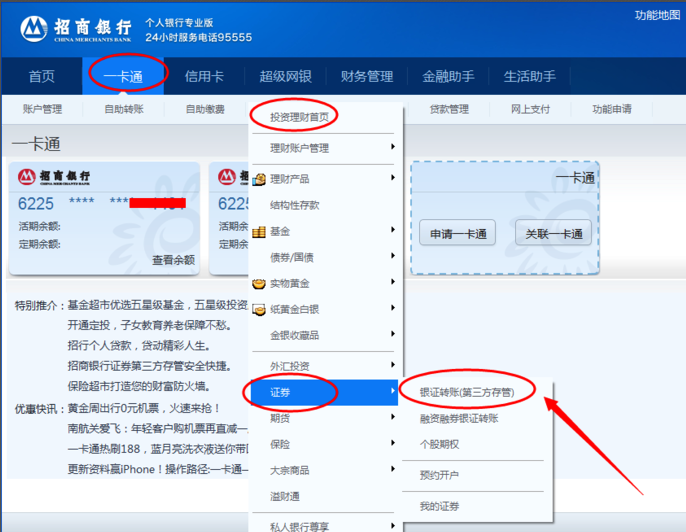 招商银行银证转账通过专业版怎么操作