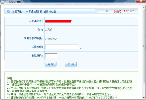 招商银行银证转账通过专业版怎么操作