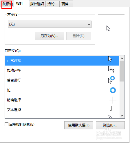 如何切换电脑鼠标左右键？