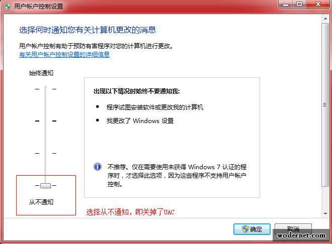 win7 用户帐户控制设置