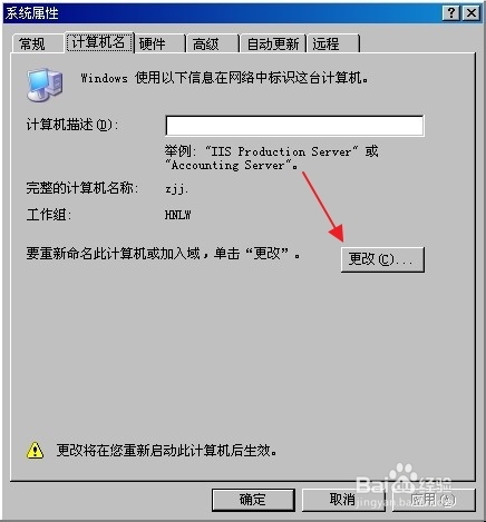 如何创建或加入计算机工作组？