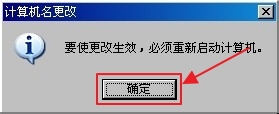 如何创建或加入计算机工作组？