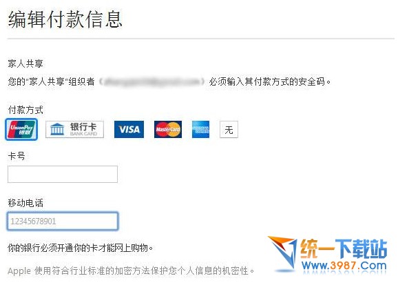 app store银联卡支付教程