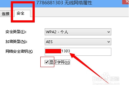 怎么查看已连接的wifi密码