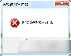rpc服务器不可用怎么办？rpc服务器不可用解决方法1