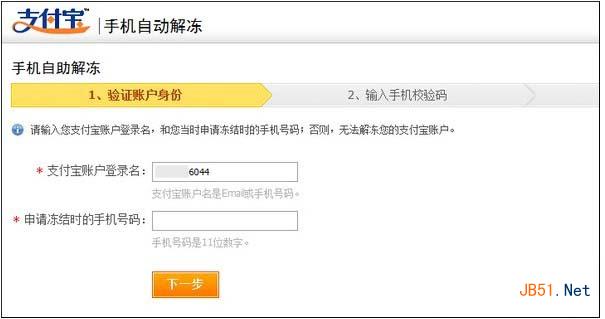 支付宝账号被冻结怎么办？支付宝账号账号被冻结解除方法