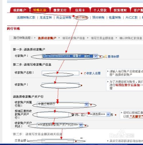 银行卡网上怎么转账