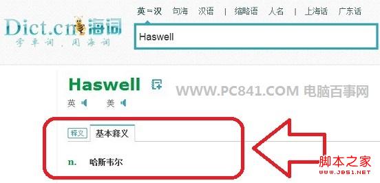 Haswell怎么念 教你Haswell怎么读