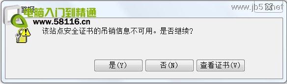 搜狗浏览器提示该站点安全证书的吊销信息不可用怎么办