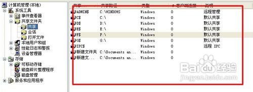 怎么查看电脑上的共享文件