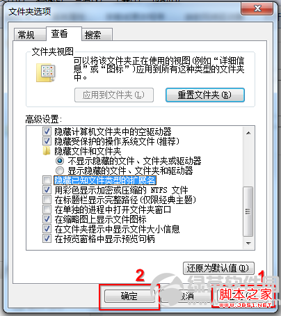 电脑文件显示后缀名图文教程4