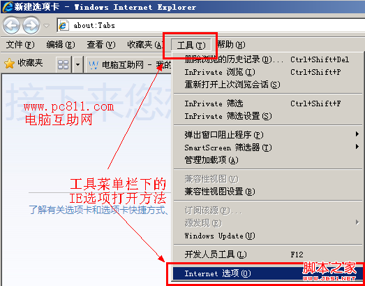 IE选项打开方法