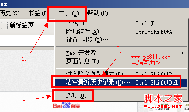 清空最近历史记录