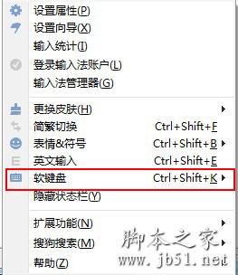 搜狗拼音输入法软键盘输入标点符号