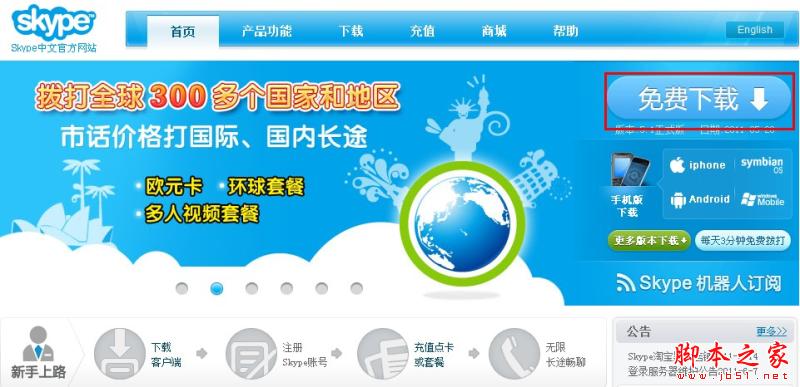 skype是什么,怎么用? 三联教程