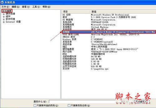 怎样查看计算机是32位还是64位操作系统？