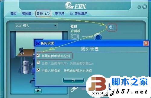 机箱前置音频没声音怎么办