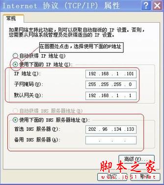 JCG智能无线路由器解答如何更改IP地址和DNS设置