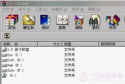 winRAR软件界面