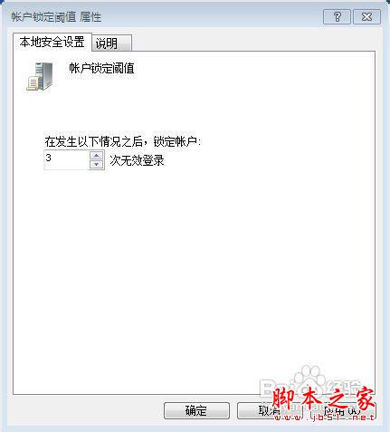 Windows账户限制登录设置方法