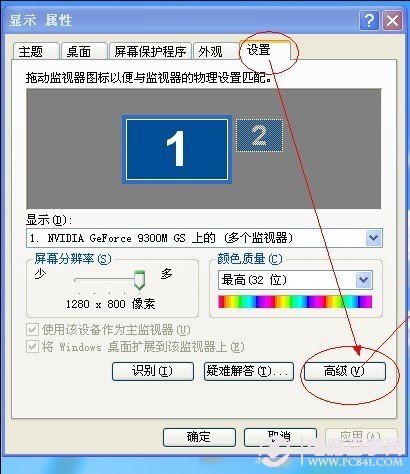 桌面显示属性设置