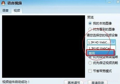 在QQ上设置禁用摄像头