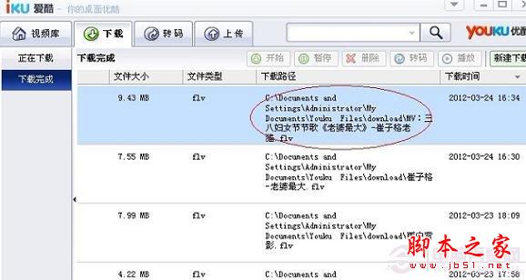 视频下载完成可以在“下载完成”里找到