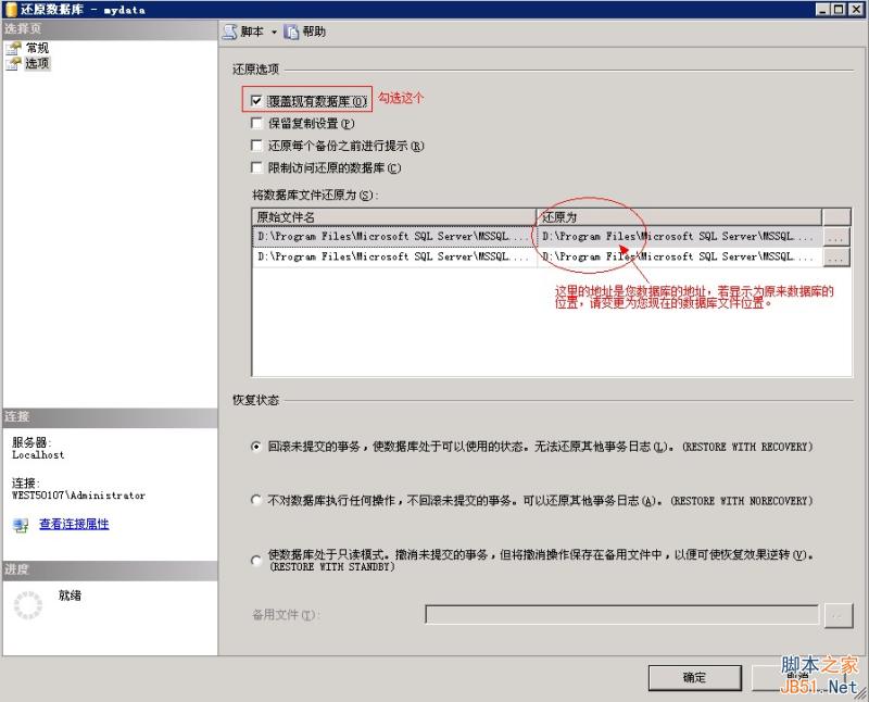 MSSQL2005备份还原图文教程