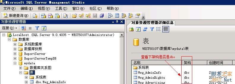 MSSQL2005备份还原图文教程