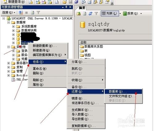 SQL Server 2005数据库恢复图文教程