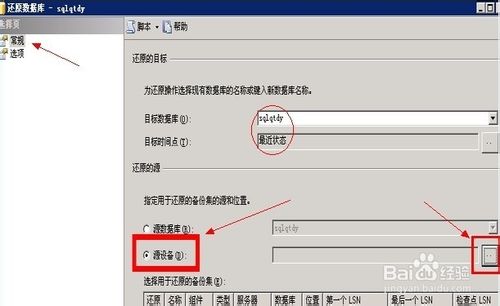 SQL Server 2005数据库恢复图文教程